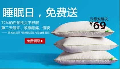 2014年世界睡眠日 LifeVC云霧枕免費送，家居用品行業新風尚